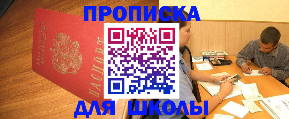 прописка для кредита в Рубцовске