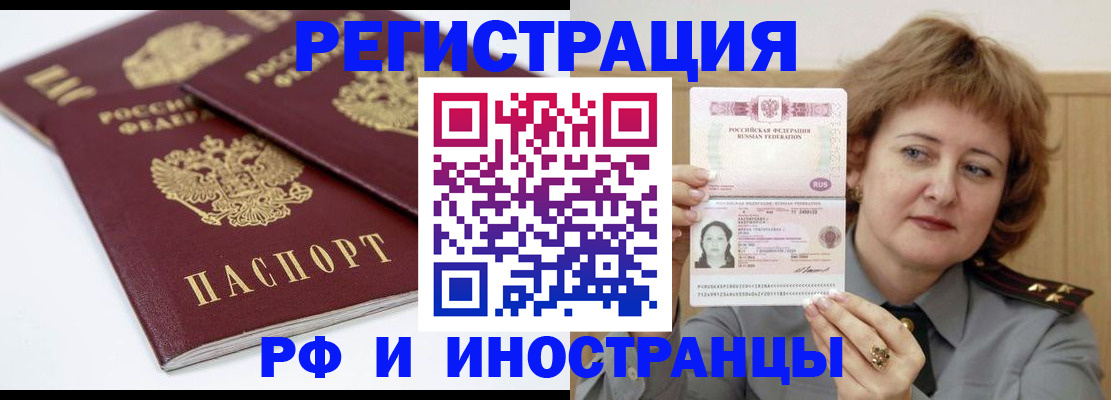временная регистрация недорого в Рубцовске